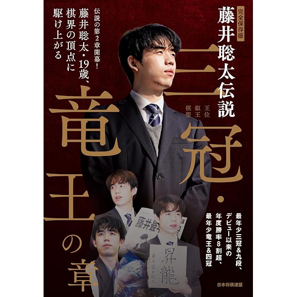 Amazon.co.jp: フォトドキュメント 第37期竜王戦七番勝負 : 読売新聞社: 本